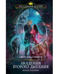 Академия второго