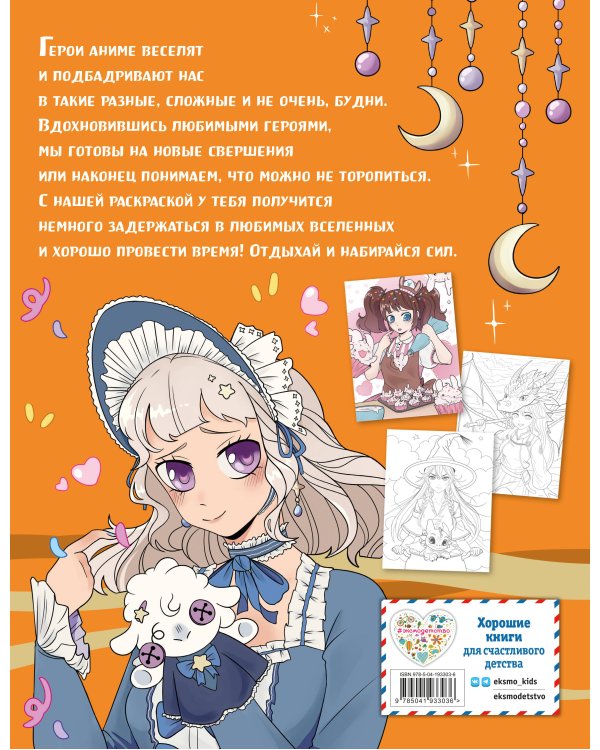 Art Book. Impressed by Anime-girls. Раскраска