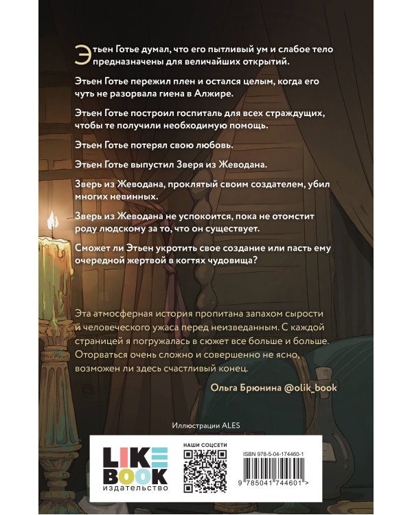 Комплект из 2-х книг: Гойда + Проклятье Жеводана