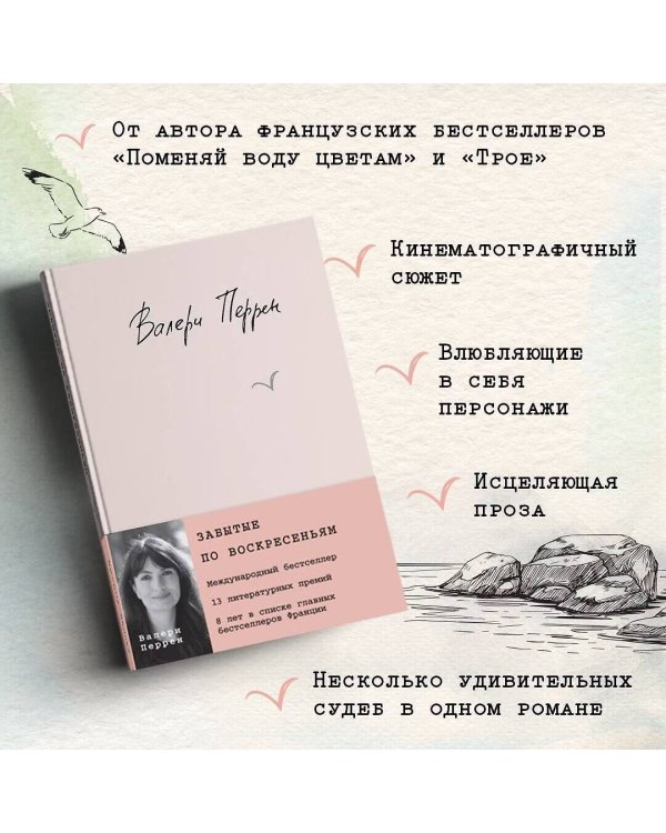 Дополнительное изображение книги «Забытые по воскресеньям»