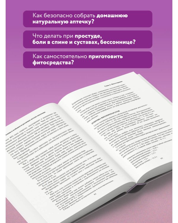 Дополнительное изображение книги «Самолечение. Полный медицинский справочник (обновление)»