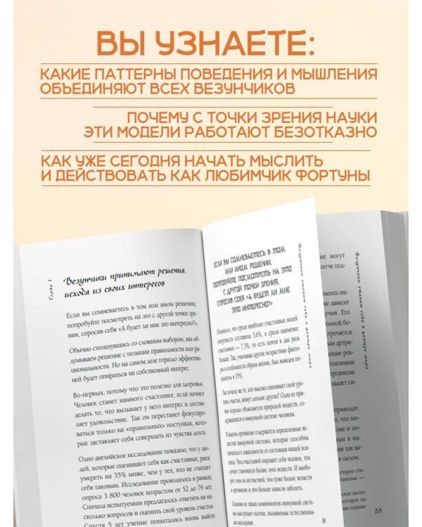 Удача, которая всегда с тобой. Японская методика для привлечения везения