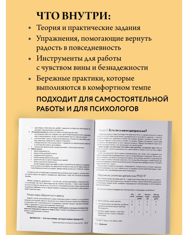 Дополнительное изображение книги «Депрессия. Упражнения для улучшения самочувствия»