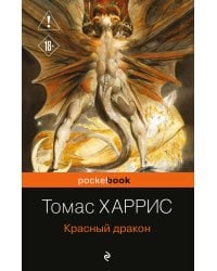 Красный дракон
