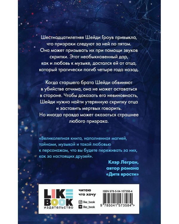 Песнь призрачного леса