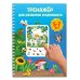 Тренажёр для развития усидчивости. 5-7 лет