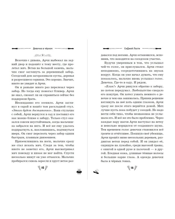 Девочка в чёрном