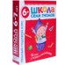 Обложка книги «Школа Семи Гномов 6-7 лет. Полный годовой курс (12 книг с играми и наклейками).», ISBN 9785867754792