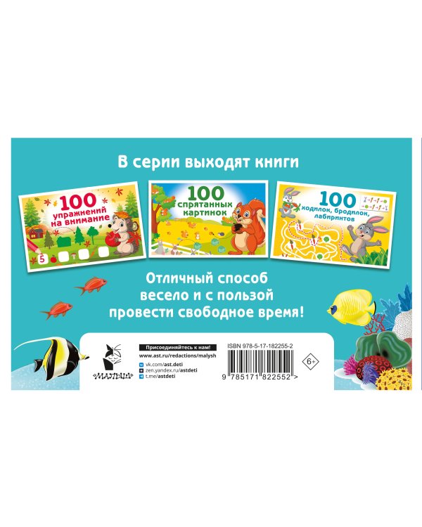 100 игр со словами: кроссворды и ребусы