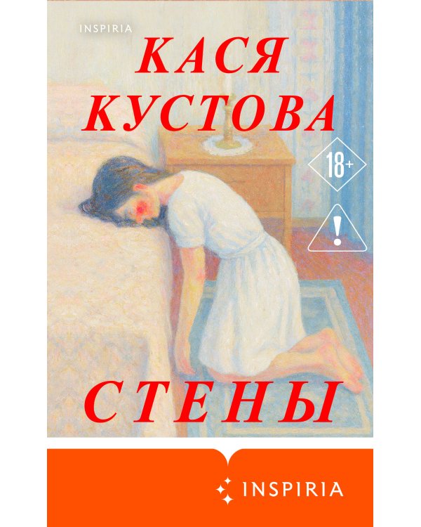 Стены