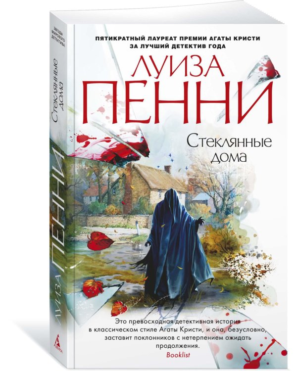 Стеклянные дома