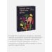 Знаю, что приготовить! Разноцветные рецепты от нутрициолога Марии Кардаковой