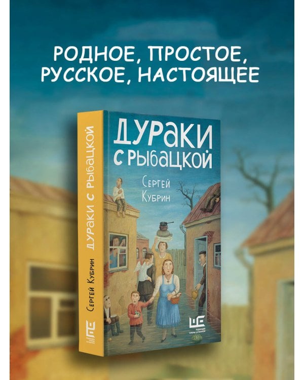 Дополнительное изображение книги «Дураки с Рыбацкой»