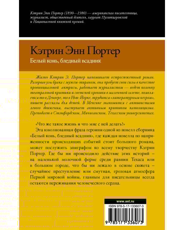 Белый конь, бледный всадник