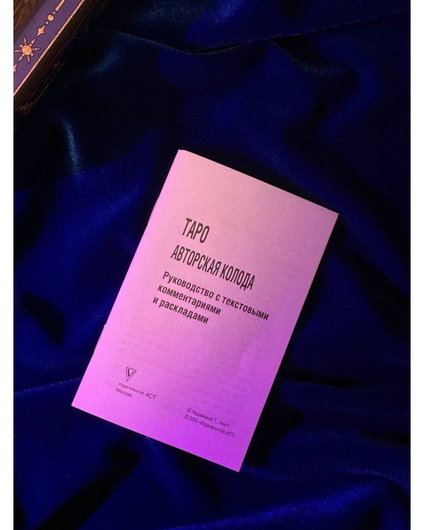 Тёмное Таро