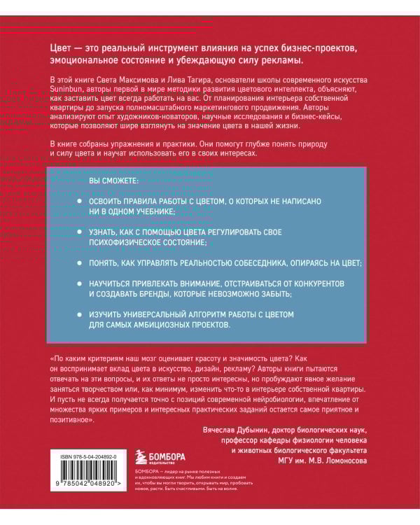 Цветовой интеллект. Как с помощью цвета влиять на поведение, управлять настроением и создавать незабываемые проекты