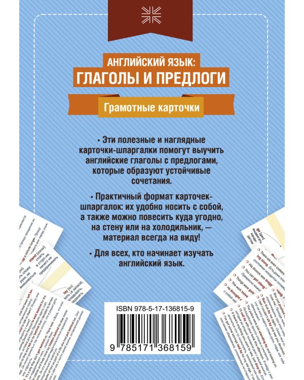 Английский язык: глаголы и предлоги