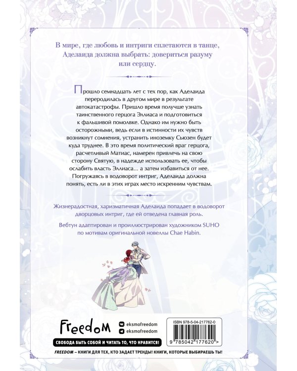 Аделаида. Том 2