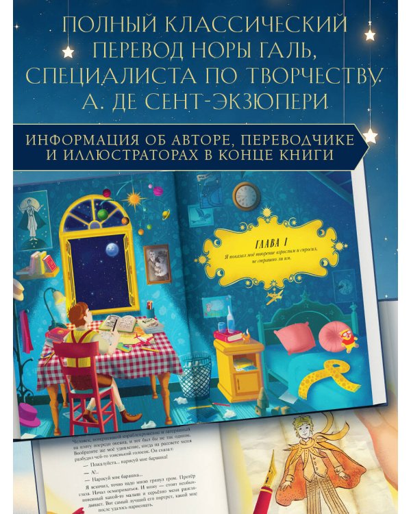 Дополнительное изображение книги «Маленький принц (ил. MinaLima)»