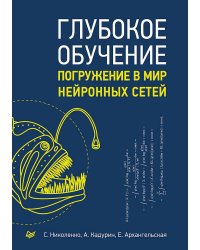 Глубокое обучение