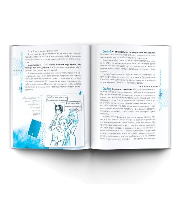 Только для мальчиков