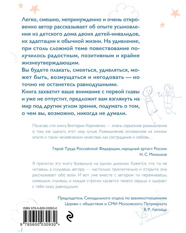 Усыновите. ли