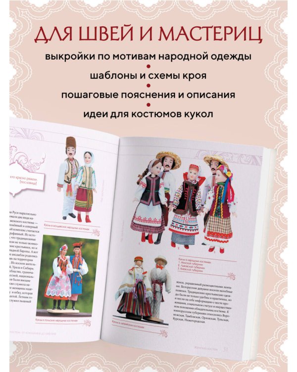 Дополнительное изображение книги «Русский народный костюм: от кокошника до кафтана. Иллюстрированное практическое пособие»