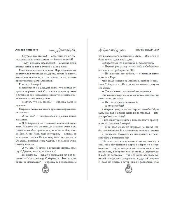 Ночь пламени