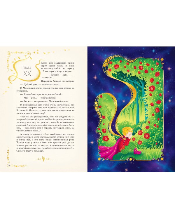 Дополнительное изображение книги «Маленький принц (ил. MinaLima)»