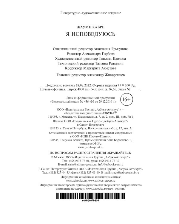 Я исповедуюсь