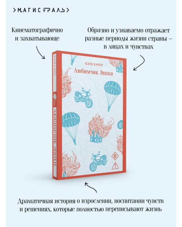 Дополнительное изображение книги «Любимчик эпохи»