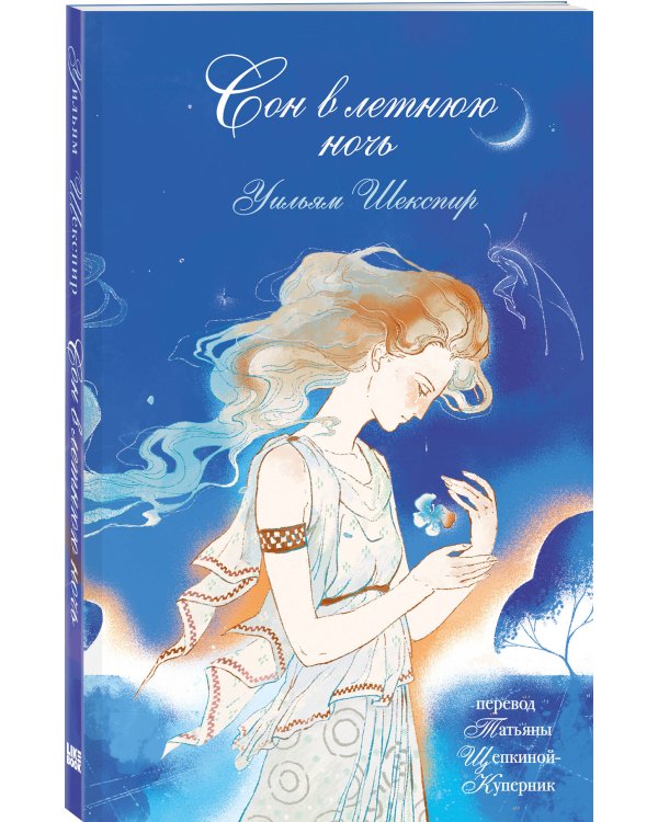 Комплект из 3-х книг: Ромео и Джульетта + Сон в летнюю ночь + Гамлет