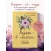 Радость в мелочах. Найди повод для счастья в каждом дне
