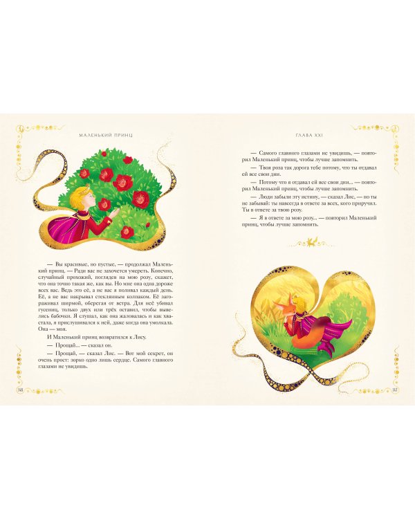 Дополнительное изображение книги «Маленький принц (ил. MinaLima)»