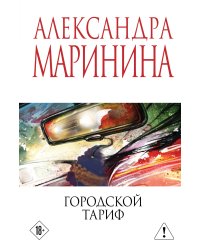 Городской тариф