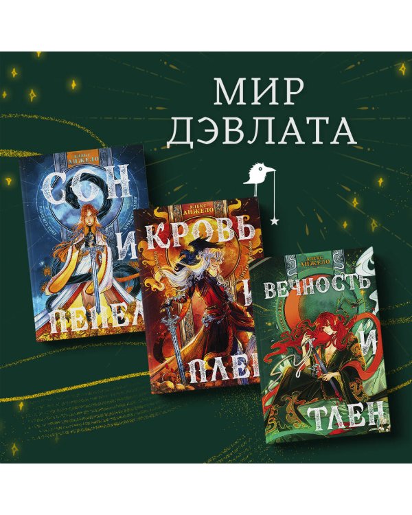 Вечность и Тлен (книга+открытка)