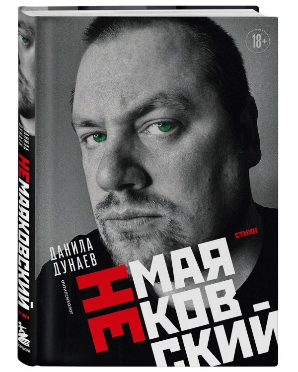 НЕмаяковский. Стихи