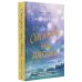Подарок судьбы Отпуск на двоих