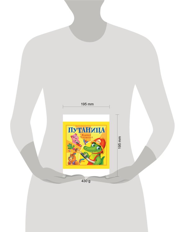 КОРНЕЙ ЧУКОВСКИЙ - ДЕТЯМ. Путаница