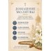 Дополнительное изображение книги «Домашние молитвы»