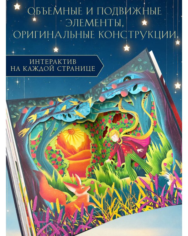 Дополнительное изображение книги «Маленький принц (ил. MinaLima)»