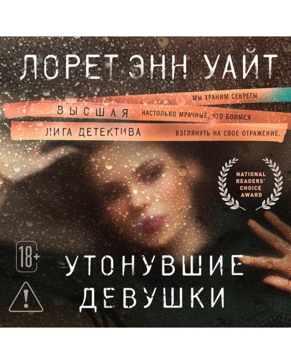 Утонувшие девушки