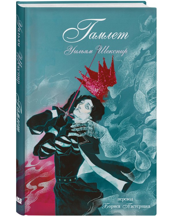 Комплект из 3-х книг: Ромео и Джульетта + Сон в летнюю ночь + Гамлет