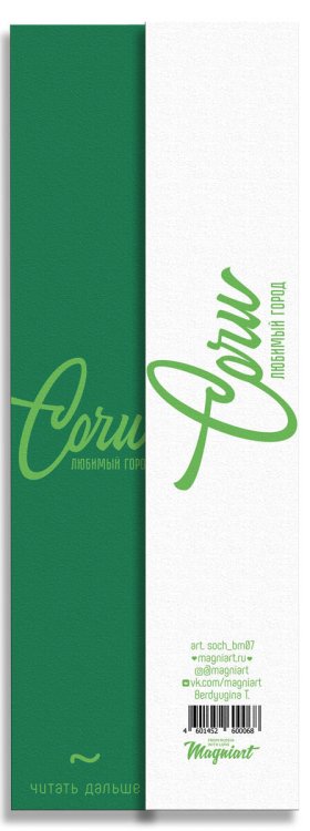 Сувениры с видами Сочи Закладка Сочи, любимый город