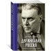 Двужильная Россия