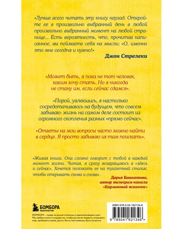 Что хорошего в красивом пейзаже, если вы не смотрите в окно. Новый сборник озарений о том, что действительно важно