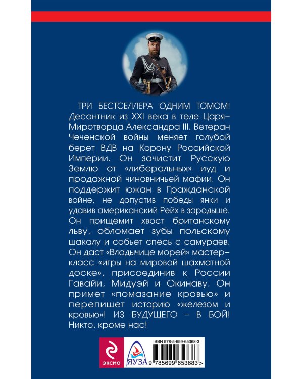 Дополнительное изображение книги «Из будущего – в бой! Десантник на троне»