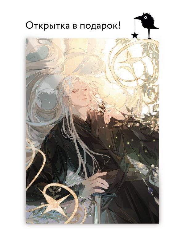 Вечность и Тлен (книга+открытка)