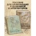 Дополнительное изображение книги «Голова человека: Основы учебного академического рисунка»