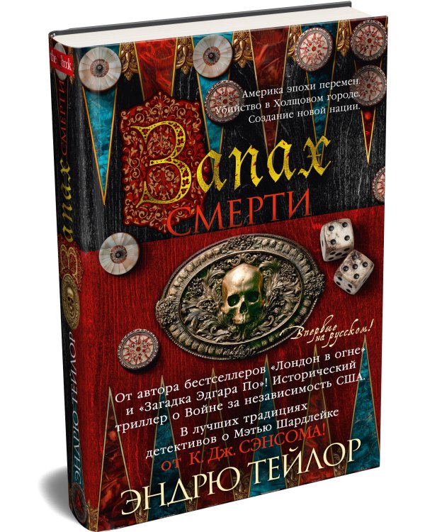 Дополнительное изображение книги «Запах смерти»